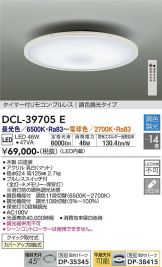 DCL-39705E