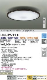 DCL-39711E