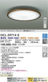 DCL-39714E