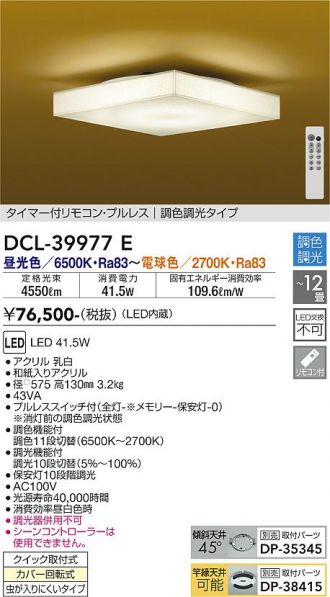 DCL-39977E