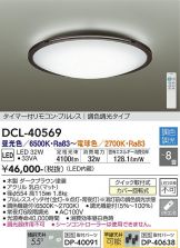 DCL-40569