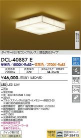 DCL-40887E