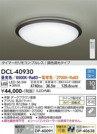 DCL-40930