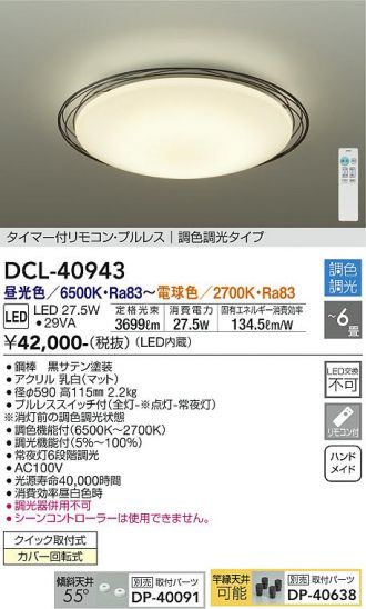 DCL-40943