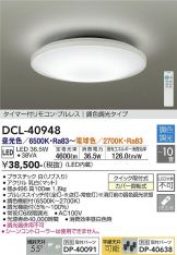 DCL-40948