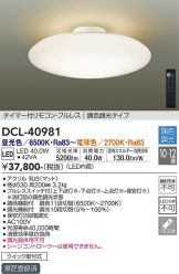 DCL-40981