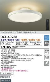 DCL-40988