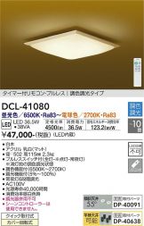 DCL-41080