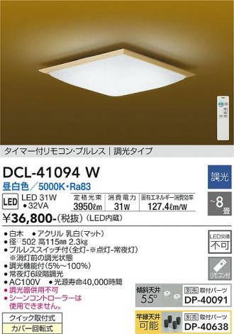 DCL-41094W