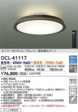 DCL-41117