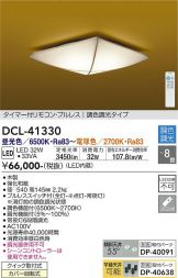 DCL-41330