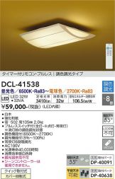 DCL-41538