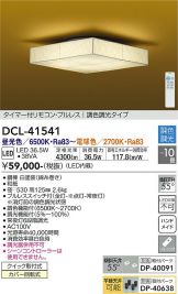 DCL-41541