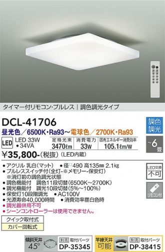 待望の再販！ DCL-41706 大光電機 LEDシーリングライト 商品一覧