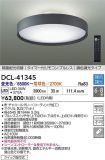 DCL-41345