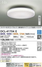DCL-41704E
