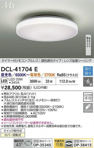 DCL-41704E