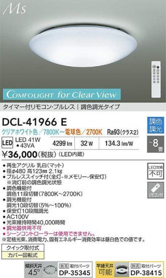 DCL-41966E