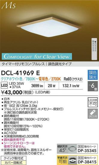 DCL-41969E