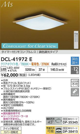 DCL-41972E
