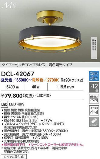 DCL-42067