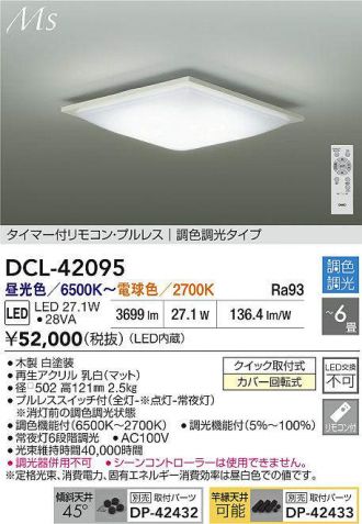 DCL-42095