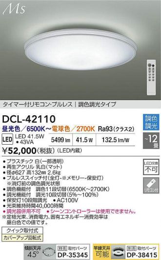 DCL-42110