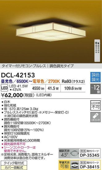 DCL-42153