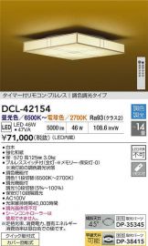 DCL-42154