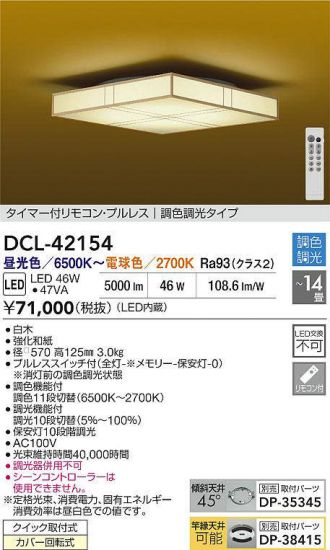 DCL-42154
