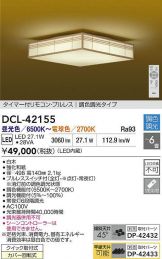 DCL-42155