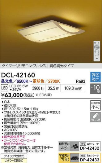 DCL-42160