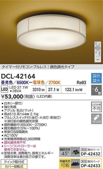 DCL-42164