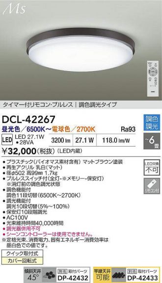 DCL-42267