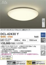 DCL-42430Y
