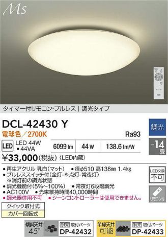 DCL-42430Y