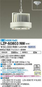 LZP-60803NW