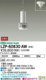 LZP-60830AW