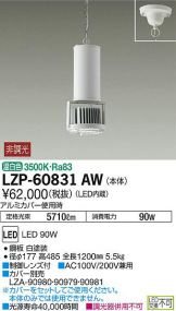 LZP-60831AW