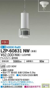 LZP-60831NW