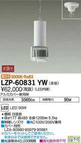 LZP-60831YW