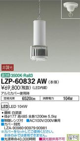 LZP-60832AW