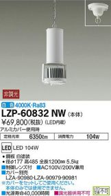 LZP-60832NW