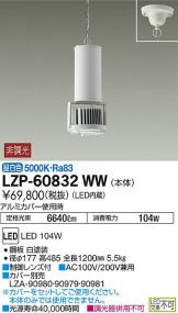 LZP-60832WW