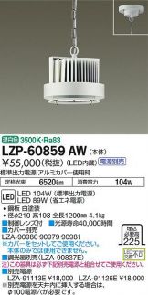 LZP-60859AW