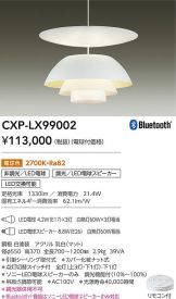 CXP-LX99002