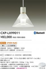 CXP-LX99011