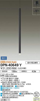 DPN-40649Y