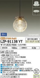 LZP-91138YT