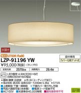 LZP-91196YW